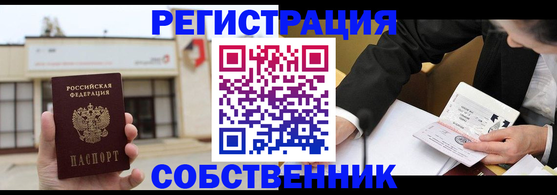 временная регистрация для школы в Серове