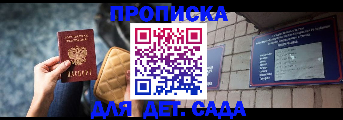 прописка штамп в Серове