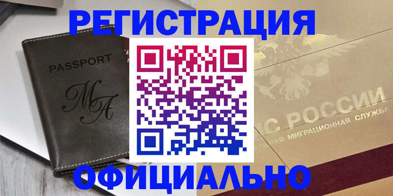 временная регистрация законно в Серове